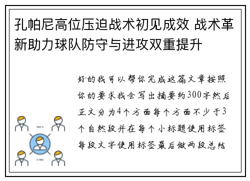 孔帕尼高位压迫战术初见成效 战术革新助力球队防守与进攻双重提升